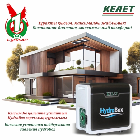 Насосная установка поддержания давления HydroBox Келет